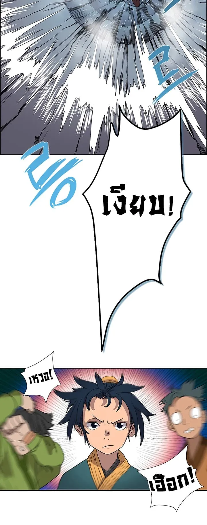Chronicles of Heavenly Demon ตอนที่ 5 หน้า 4