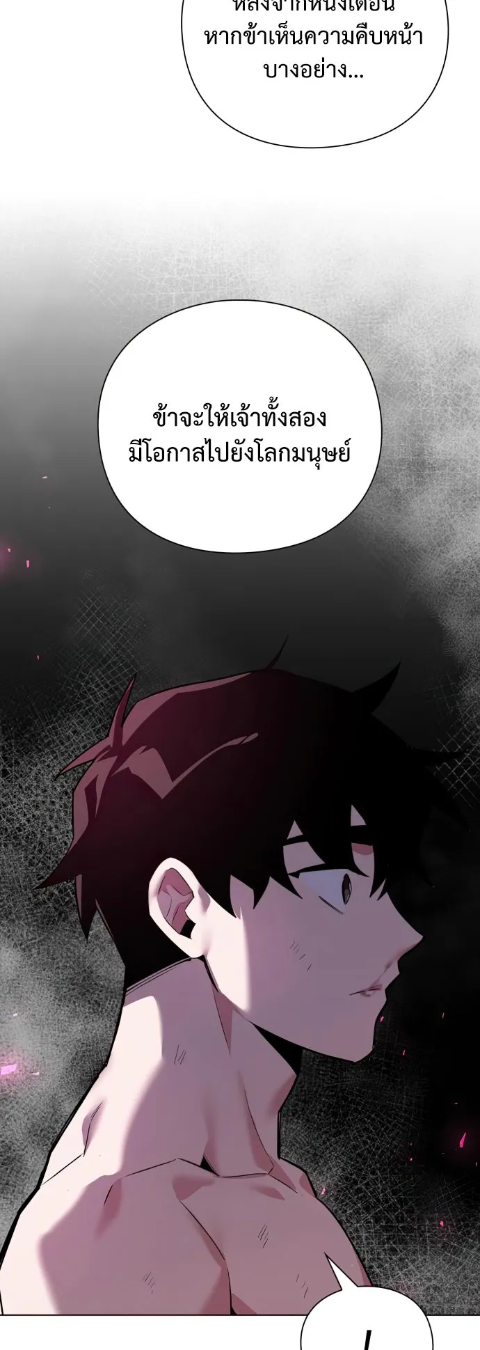 Night of the Ogre ตอนที่ 2 หน้า 90