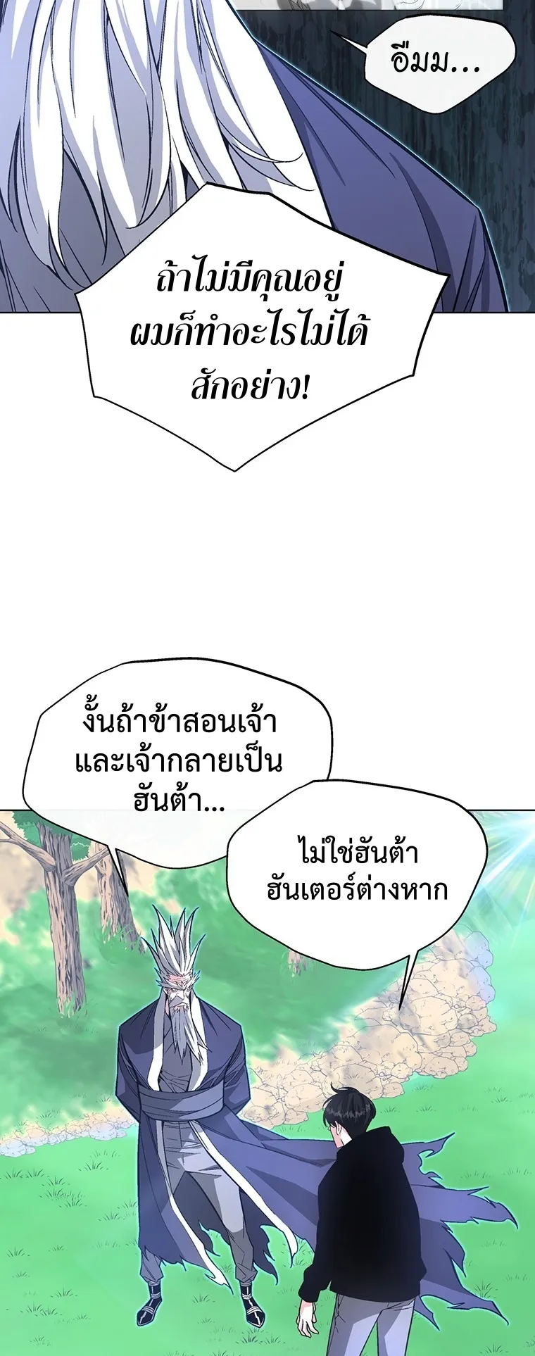 Heavenly Demon Instructor ตอนที่ 5 หน้า 10