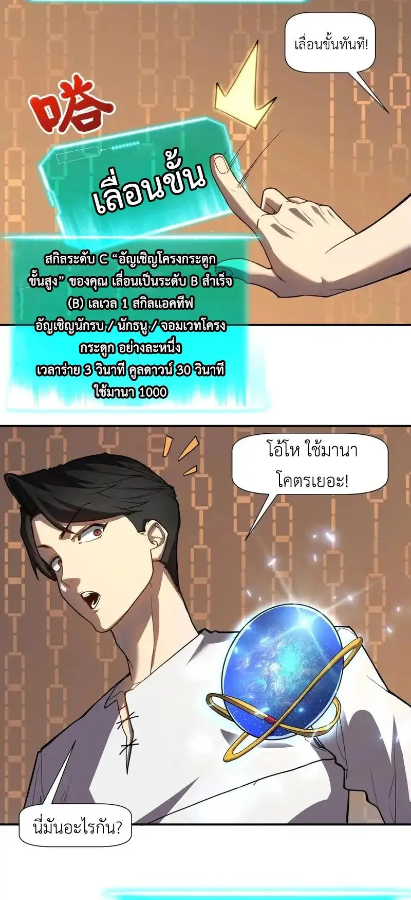 Invincible With Only a Single Point of HP ตอนที่ 8 หน้า 21