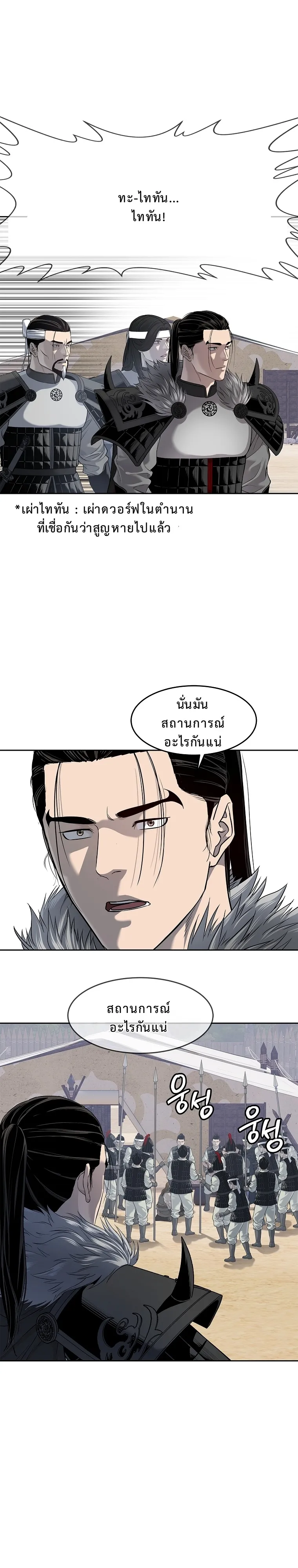 The Iron Emperor ตอนที่ 10 หน้า 22