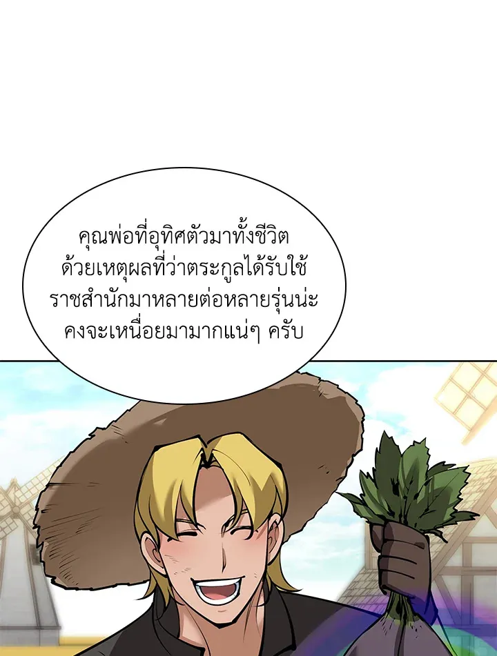 Overgeared ตอนที่ 246 หน้า 75