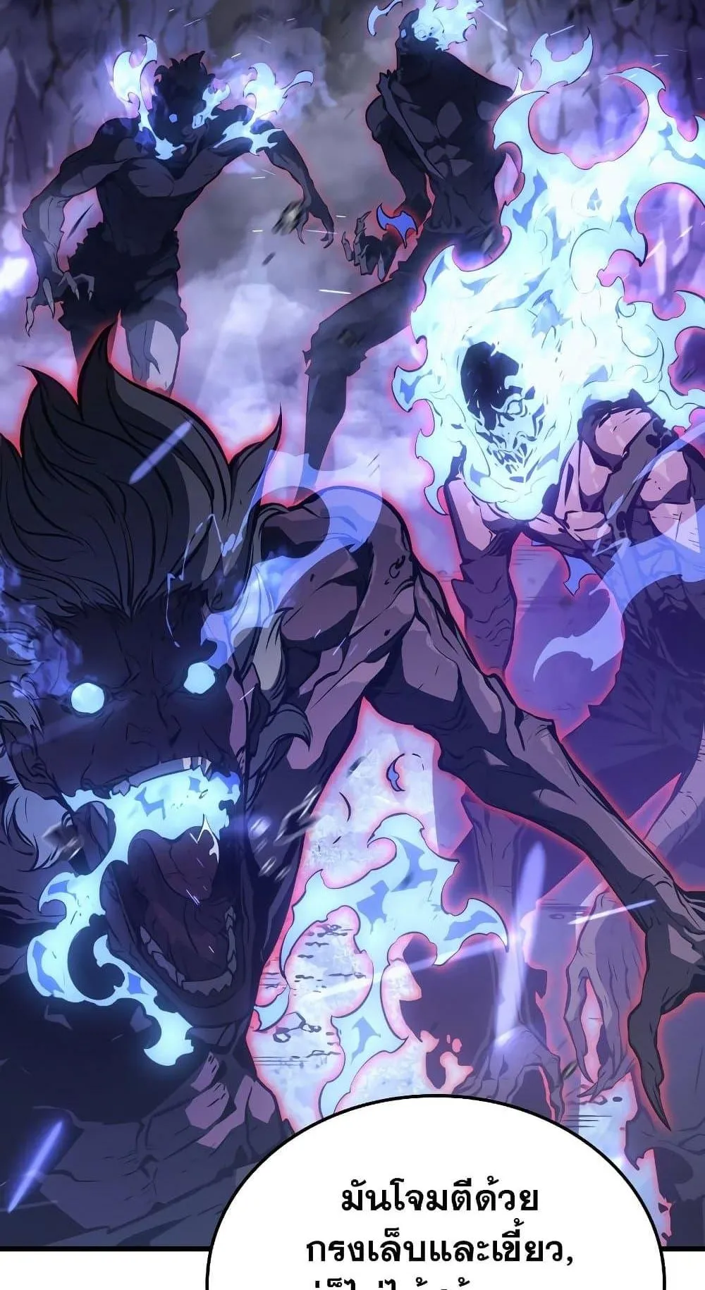 Solo Leveling: Ragnarok ตอนที่ 1 หน้า 105