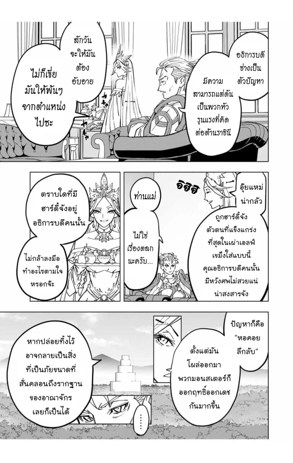 My Gift LVL 9999 Unlimited Gacha ตอนที่ 29 หน้า 8
