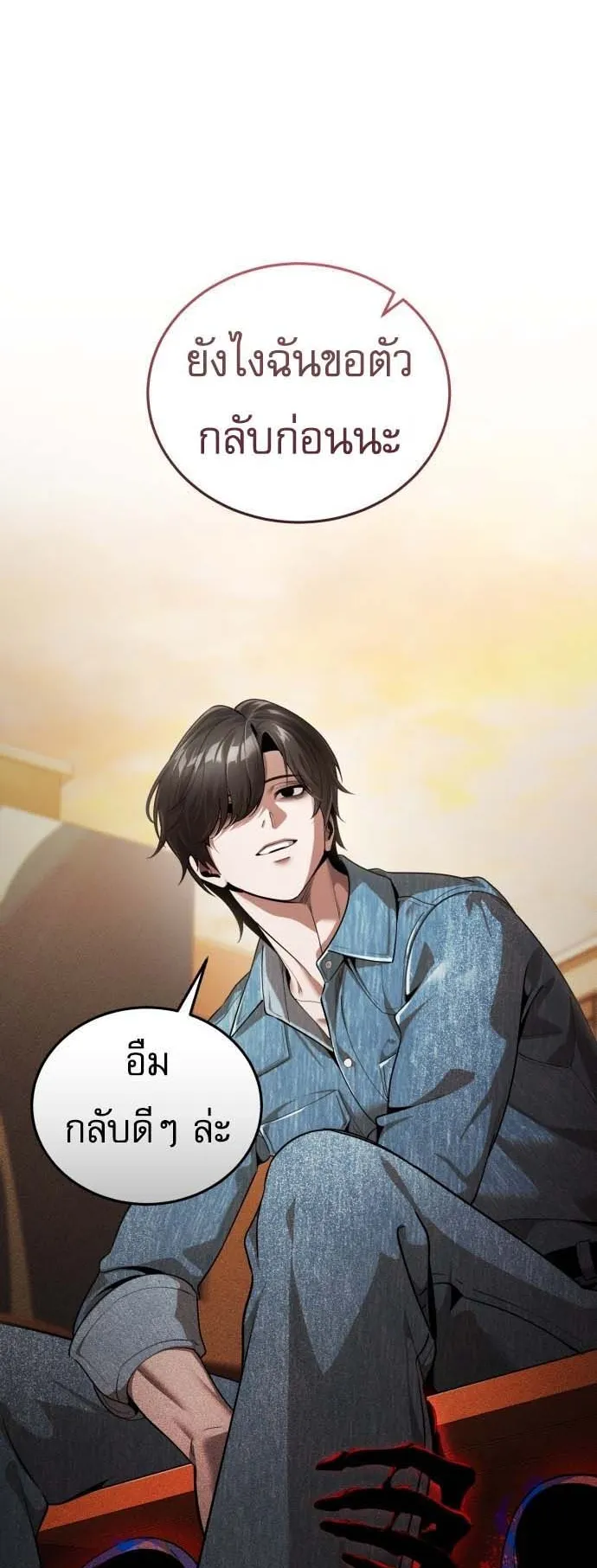 Echoes of the Reverse Planet ตอนที่ 1 หน้า 103
