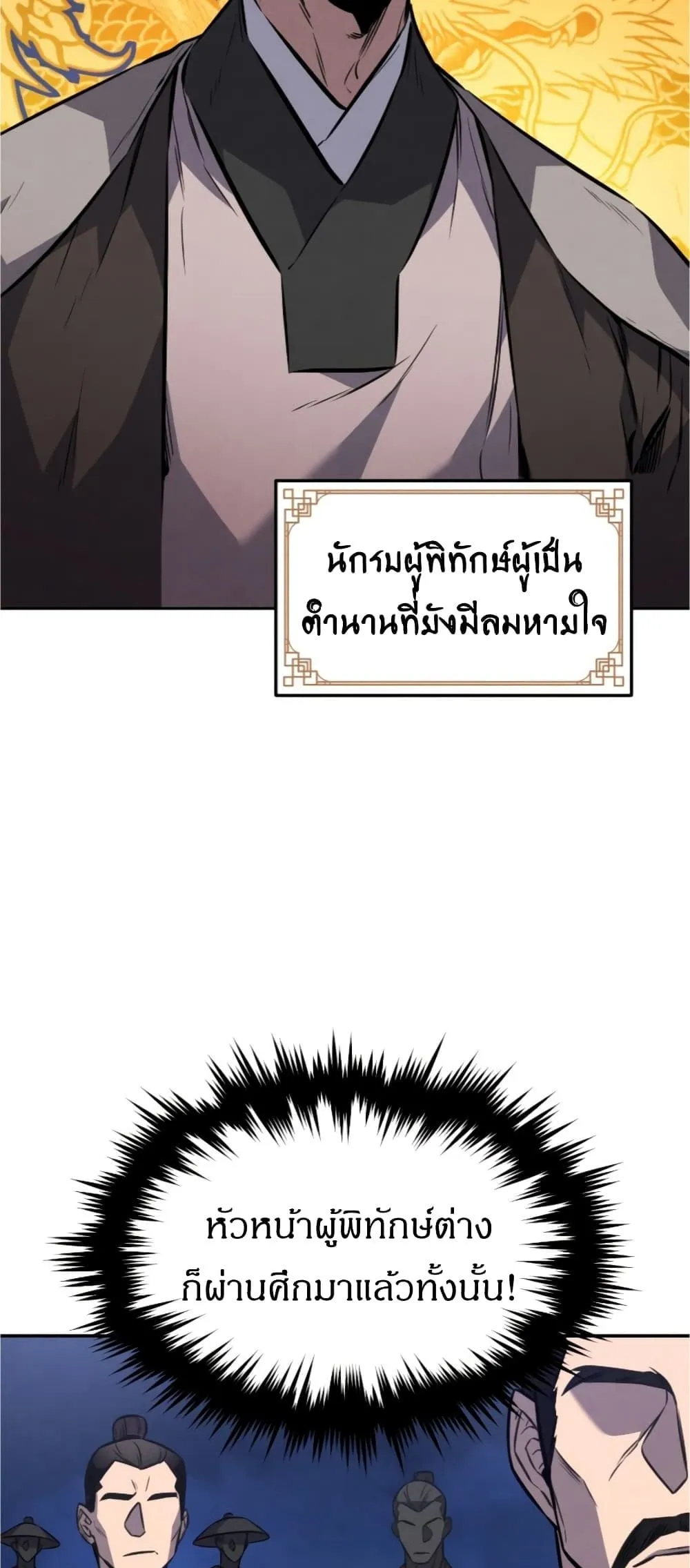 Reincarnated Escort Warrior ตอนที่ 15 หน้า 65