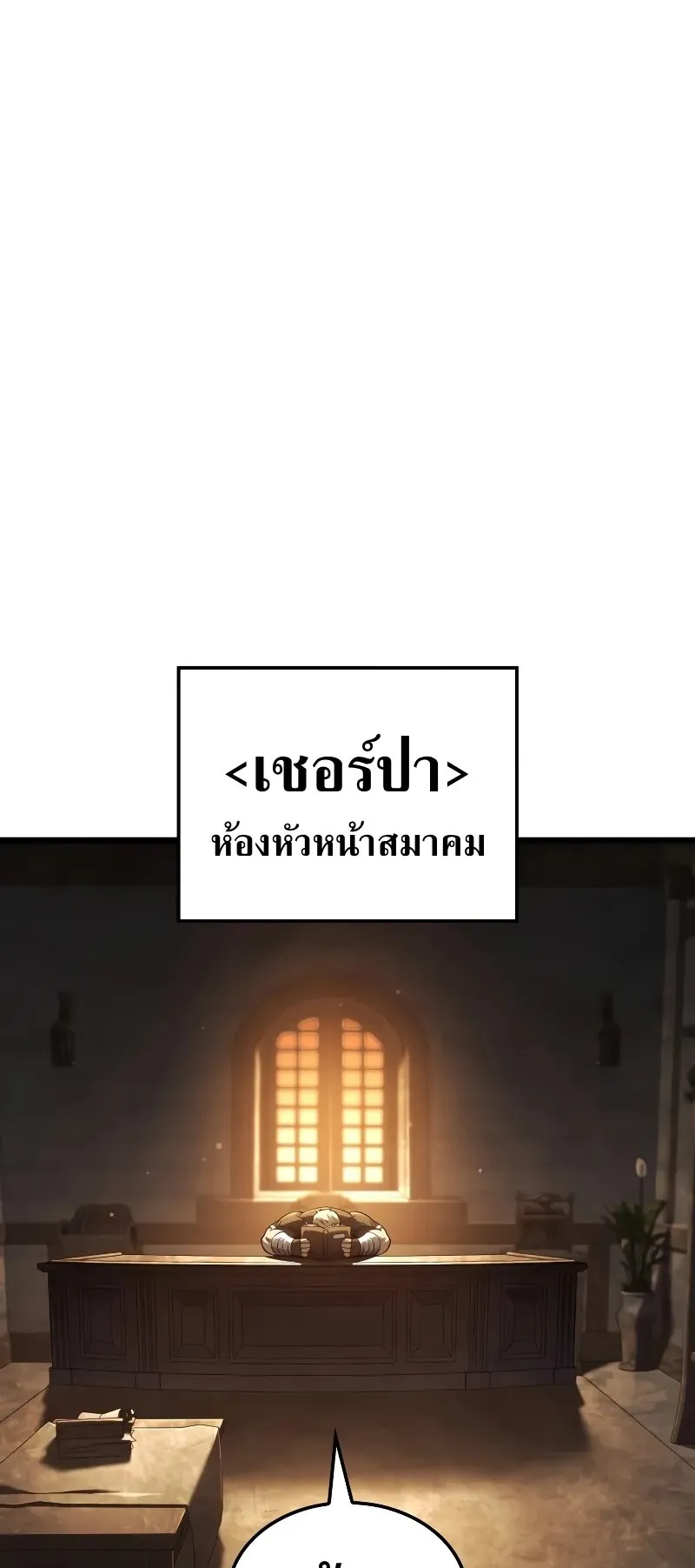 Revenge of the Iron-Blooded Sword Hound ตอนที่ 110 หน้า 66