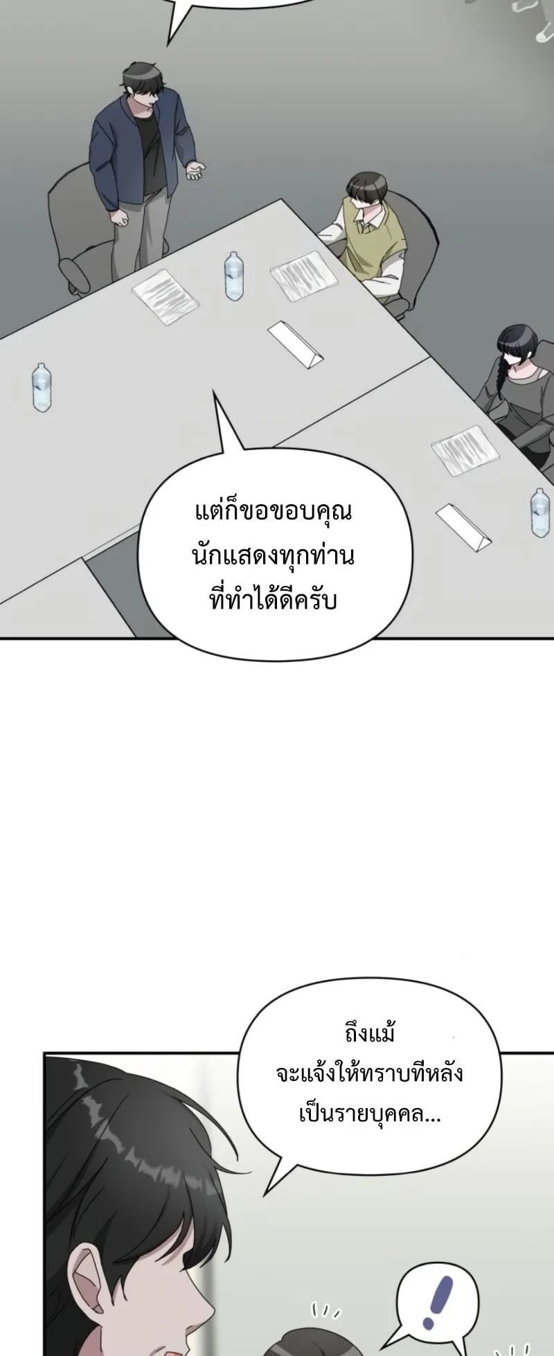 I Was Immediately Mistaken for a Monster Genius Actor ตอนที่ 49 หน้า 49