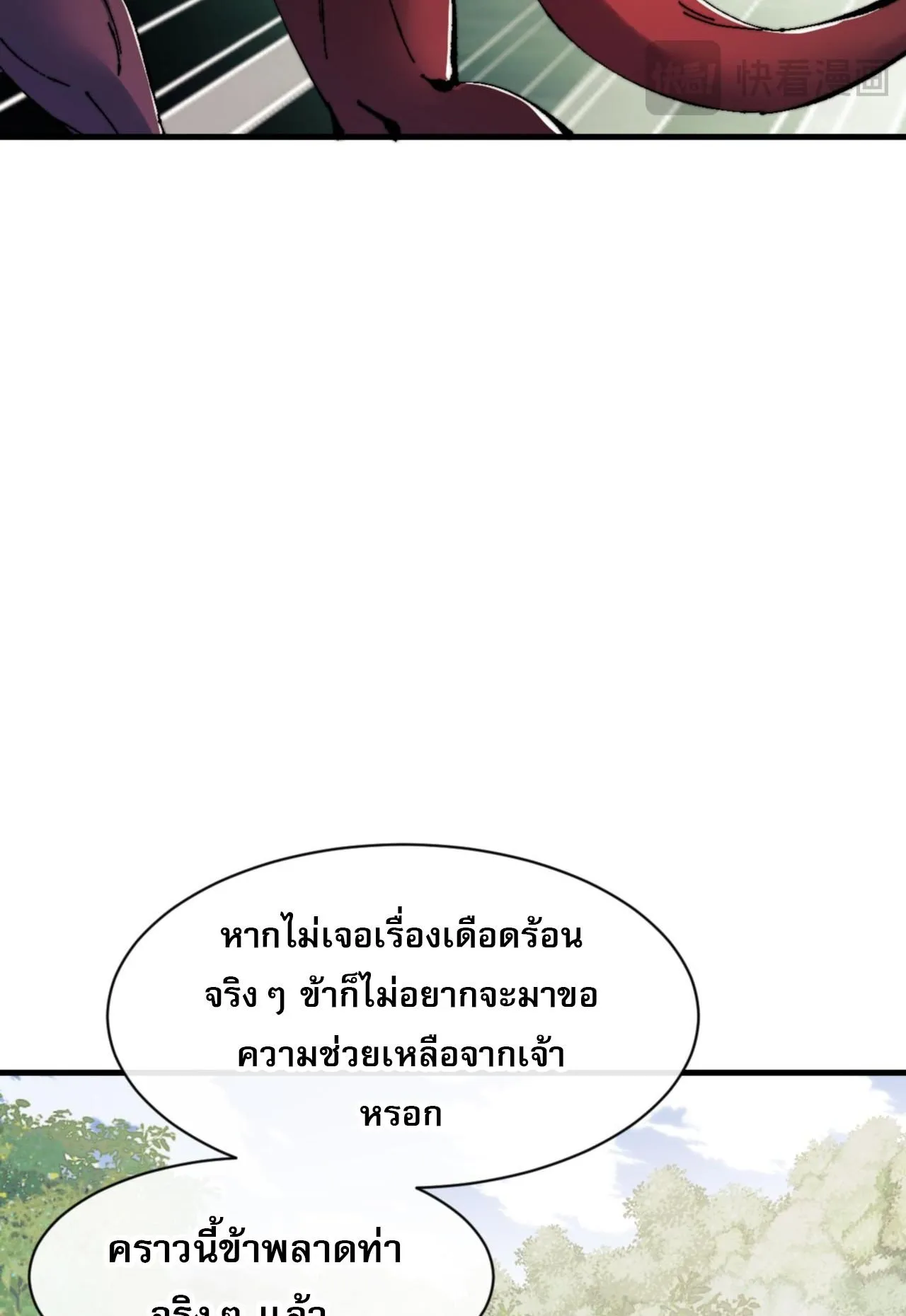 Devious Son of Heaven ตอนที่ 142 หน้า 47