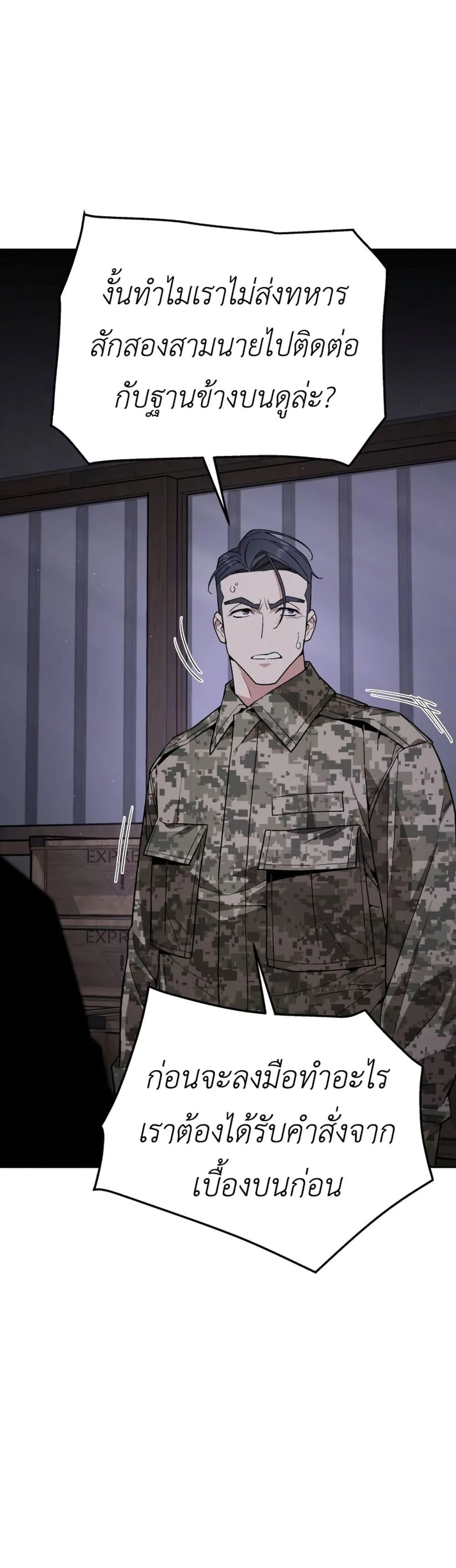 Apocalyptic Chef Awakening ตอนที่ 4 หน้า 50