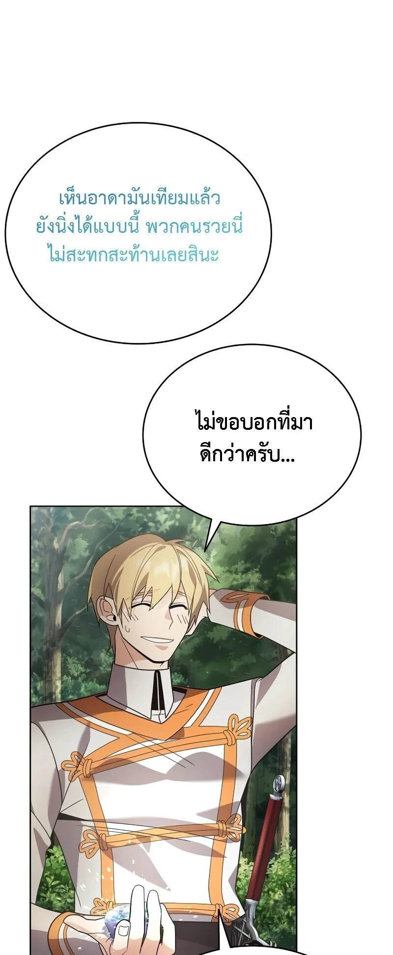 A Cadet Becomes a Prophet ตอนที่ 17 หน้า 51