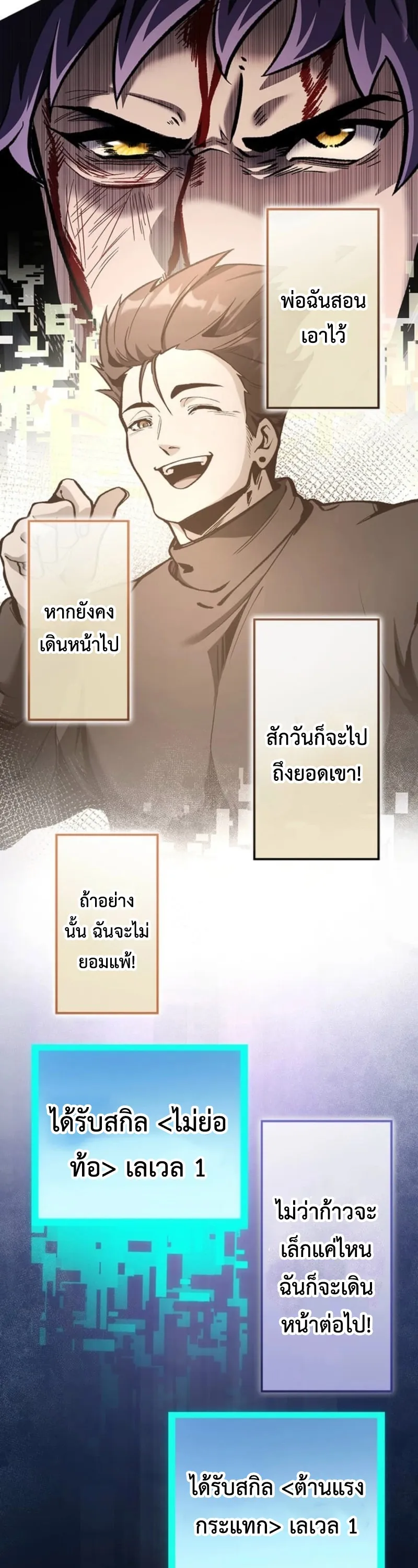 I Became Unrivaled by Converting 10,000 Skills into a Top-Tier Skill ตอนที่ 2 หน้า 34