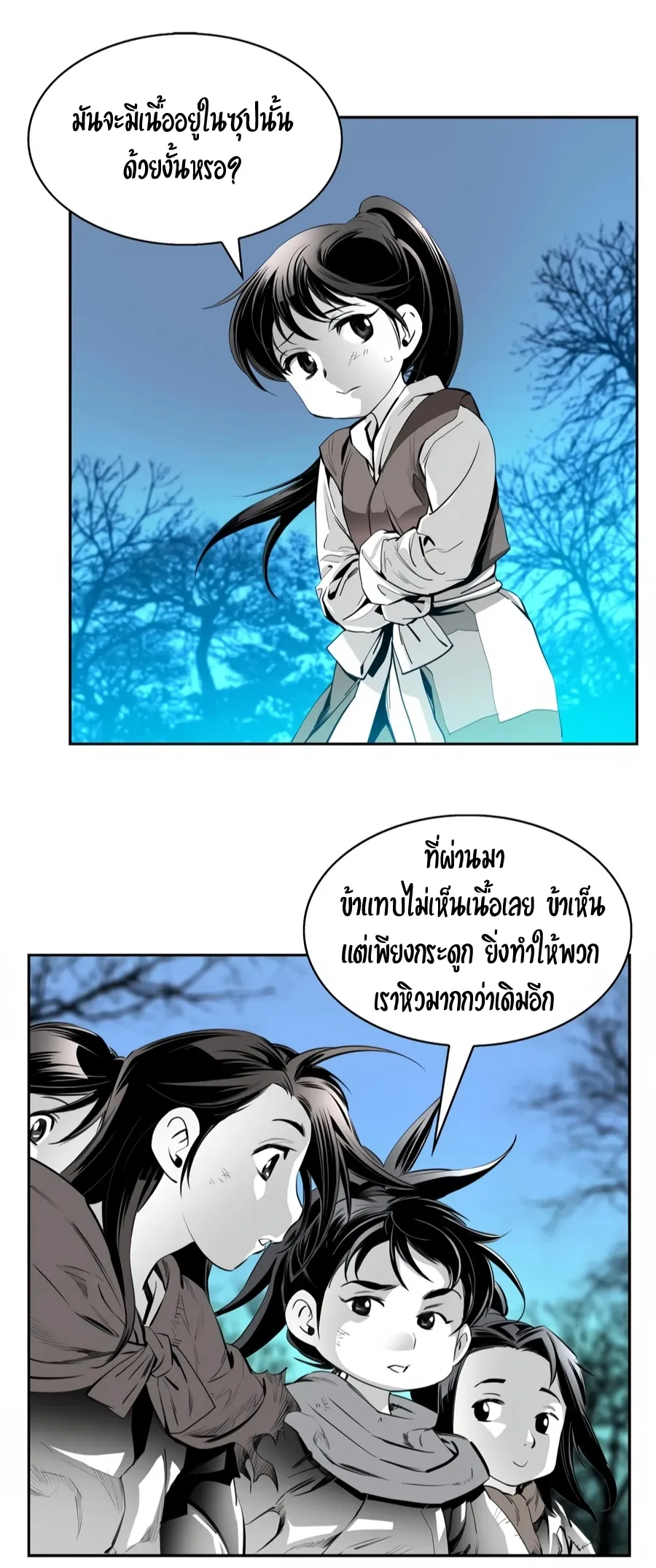 Way To Heaven ตอนที่ 1 หน้า 26