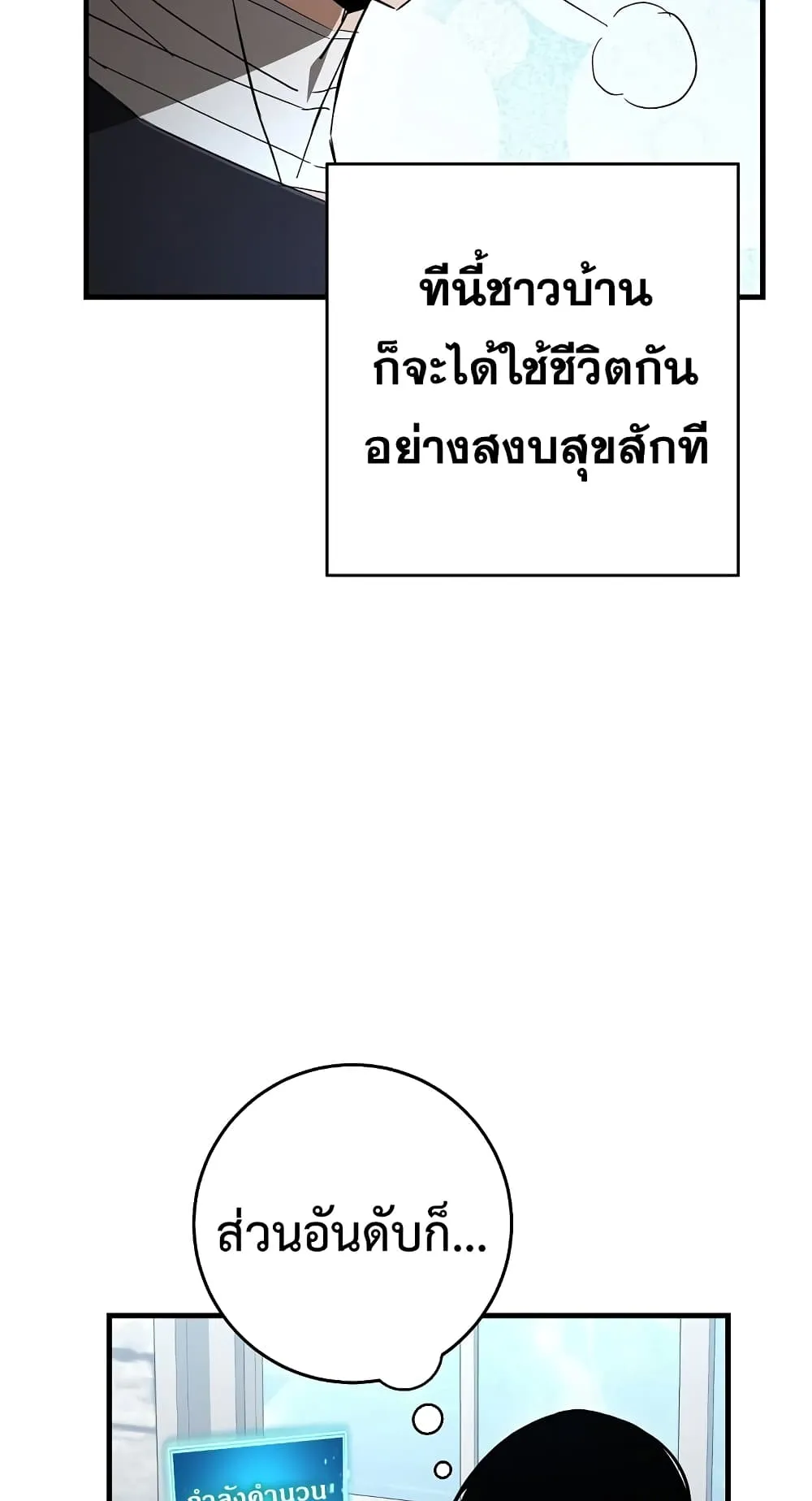 The Hero Returns ตอนที่ 11 หน้า 59
