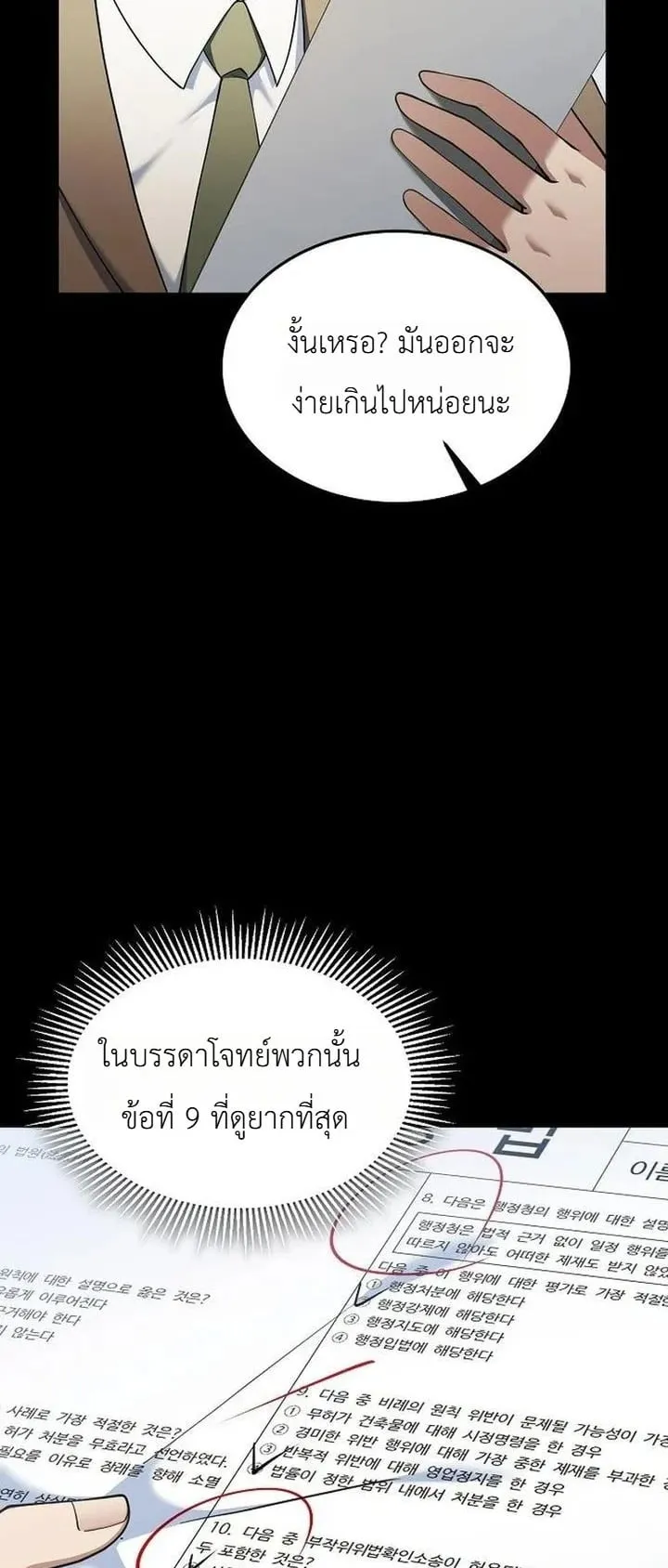 The Chairman Who Wants to Slack Off and Enjoy Life ตอนที่ 12 หน้า 14