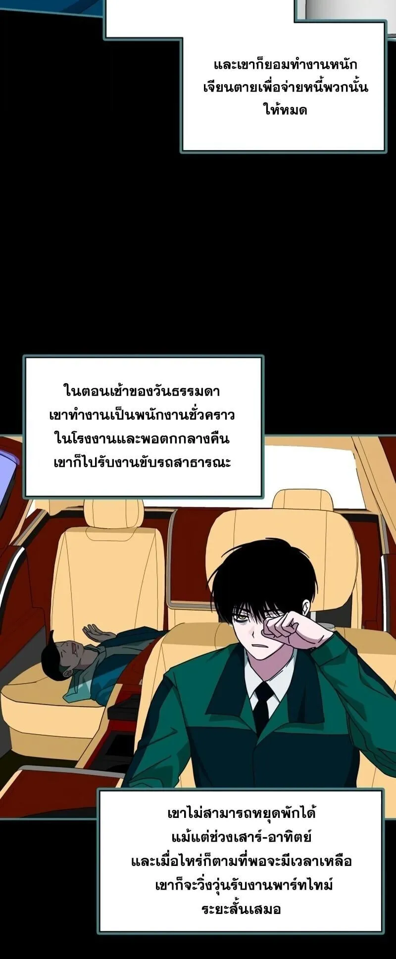 I Was Immediately Mistaken for a Monster Genius Actor ตอนที่ 95 หน้า 49
