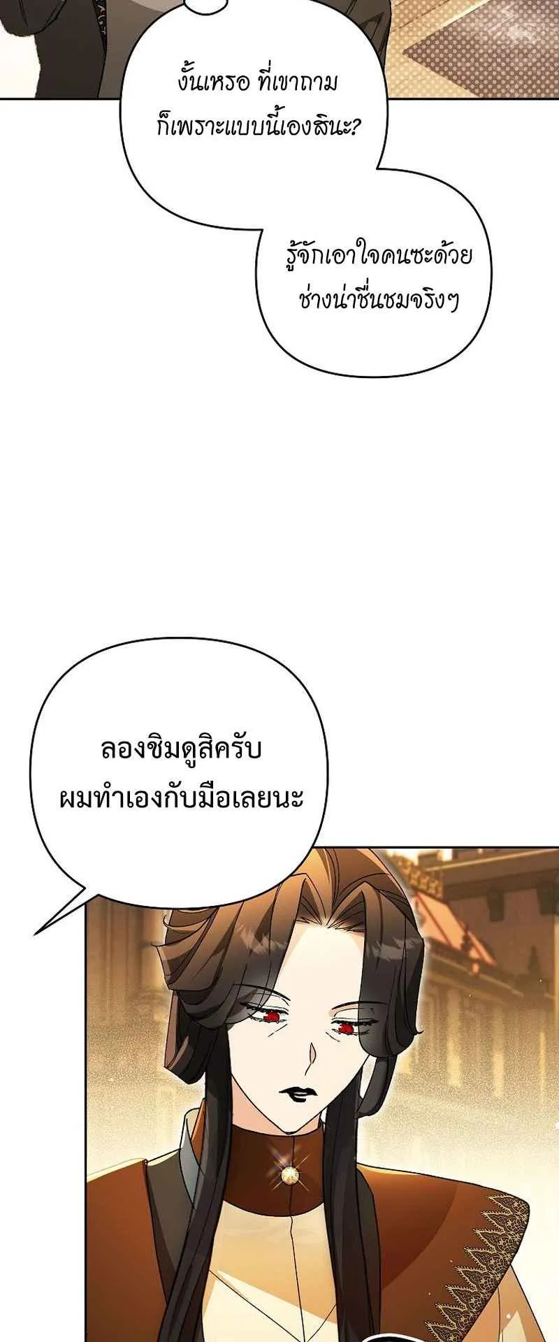 I Became the Genius Bastard of a Noble Dark Clan ตอนที่ 13 หน้า 23