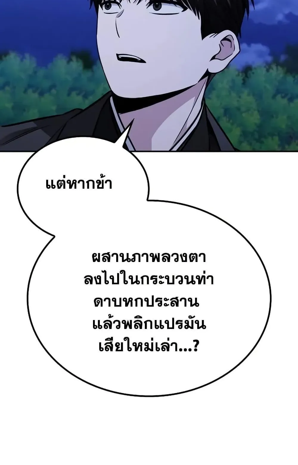 Mount Hua Sect’s Genius Phantom Swordsman ตอนที่ 15 หน้า 98