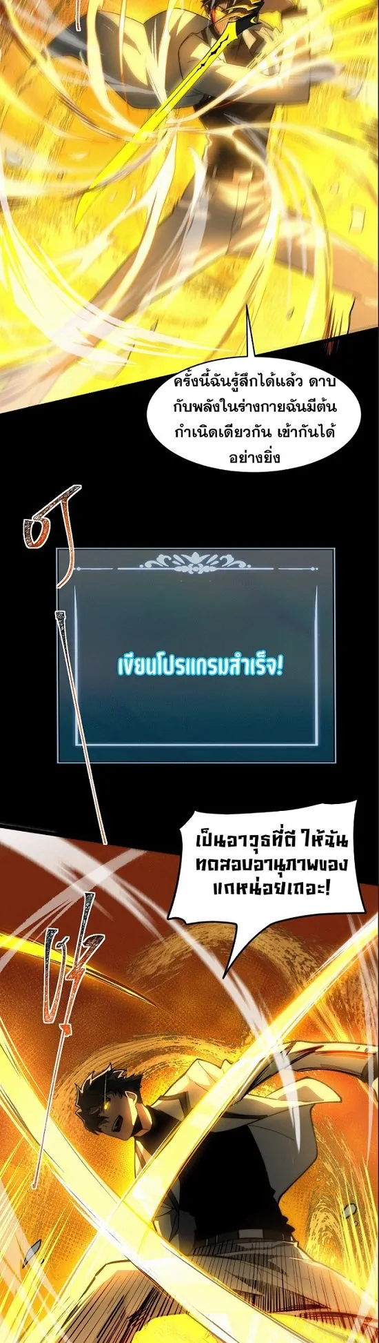 After breaking up with the school beauty, I became a martial arts master ตอนที่ 4 หน้า 13