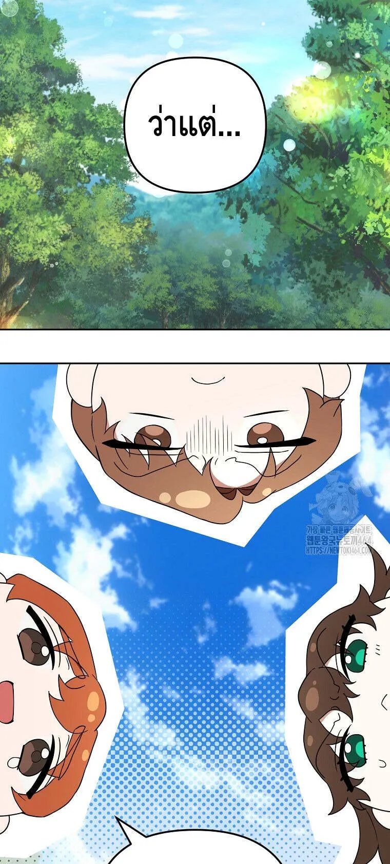 The Genius Tamer of the Academy ตอนที่ 30 หน้า 32