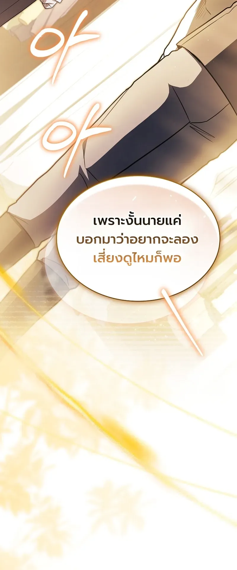 To Hell with Being Heir, I’m going to Heal ตอนที่ 15 หน้า 5