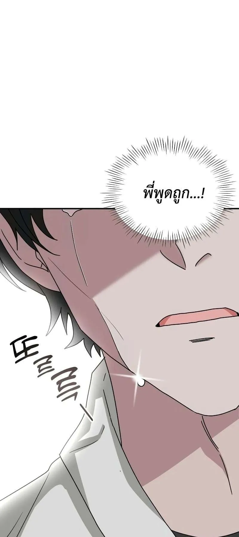 I Was Immediately Mistaken for a Monster Genius Actor ตอนที่ 8 หน้า 41