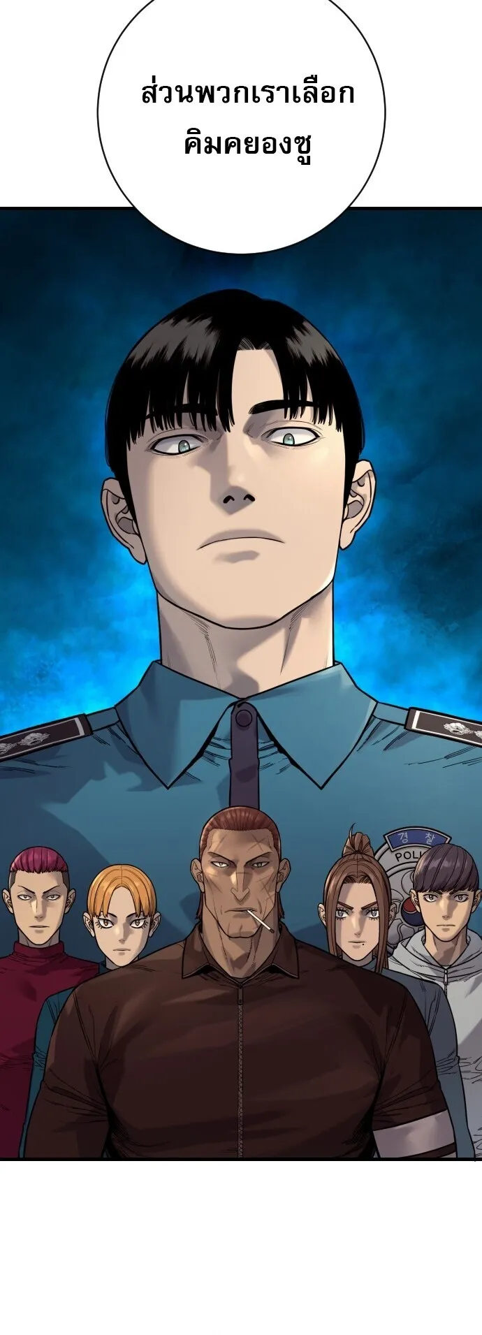 Return of the Bloodthirsty Police ตอนที่ 124 หน้า 38