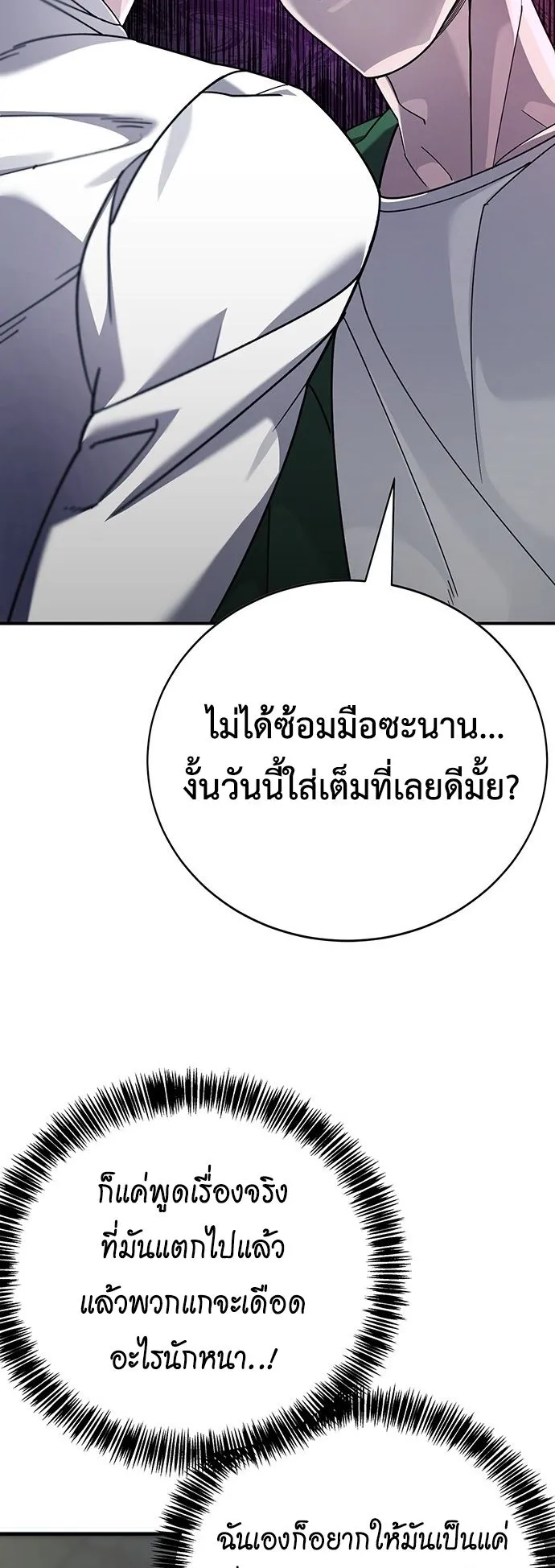 High School Conquest: War Against the Bullies ตอนที่ 3 หน้า 14