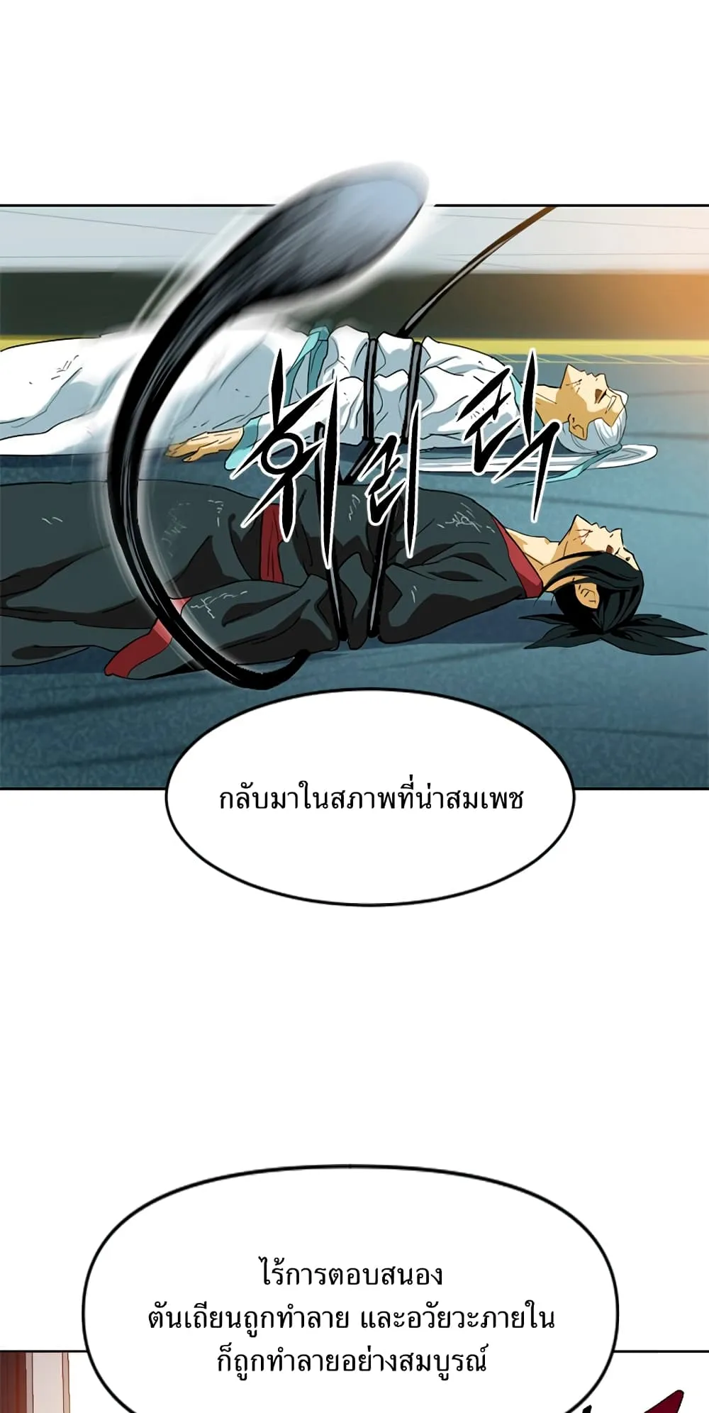 The Greatest in the World ตอนที่ 5 หน้า 60
