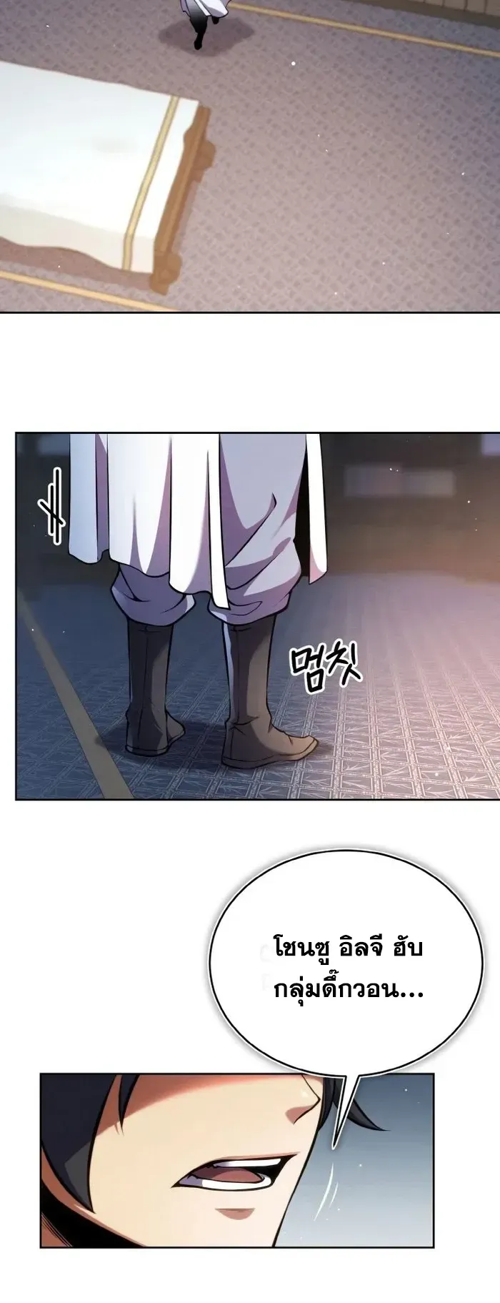 I Become the Youngest Disciple of the Martial Arts Leader ตอนที่ 7 หน้า 44