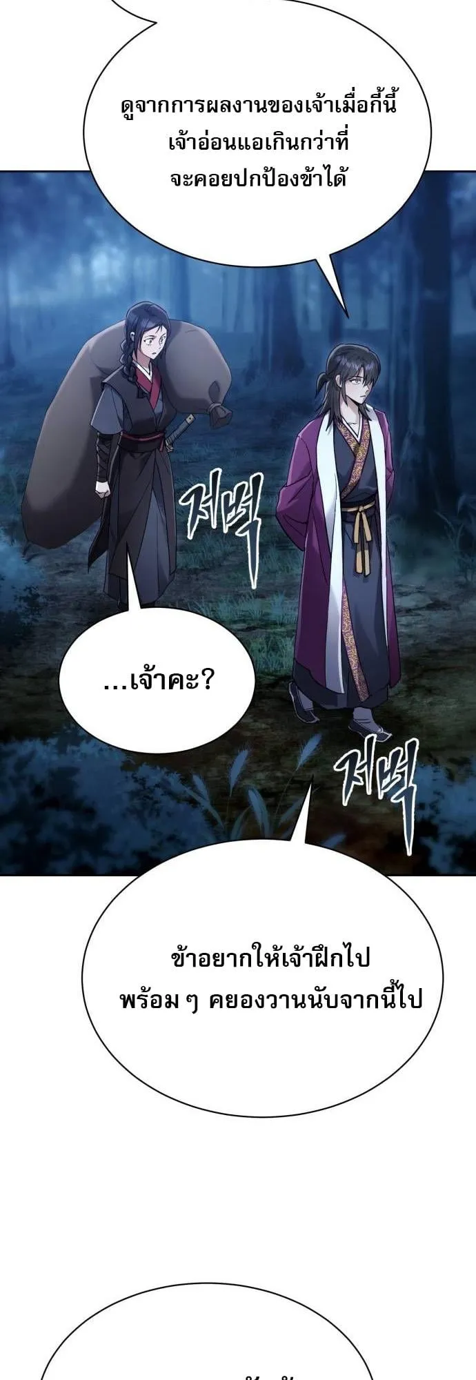 The Heavenly Demon Wants a Quiet Life ตอนที่ 7 หน้า 48