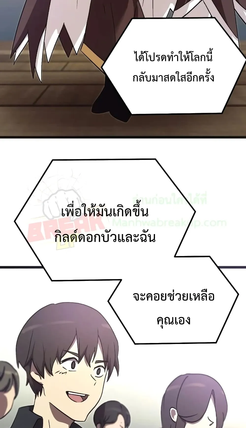 I Obtained a Mythic Item ตอนที่ 5 หน้า 49