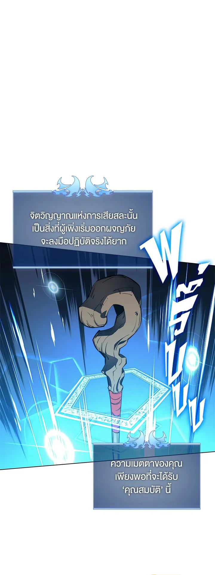 Overgeared ตอนที่ 105 หน้า 30