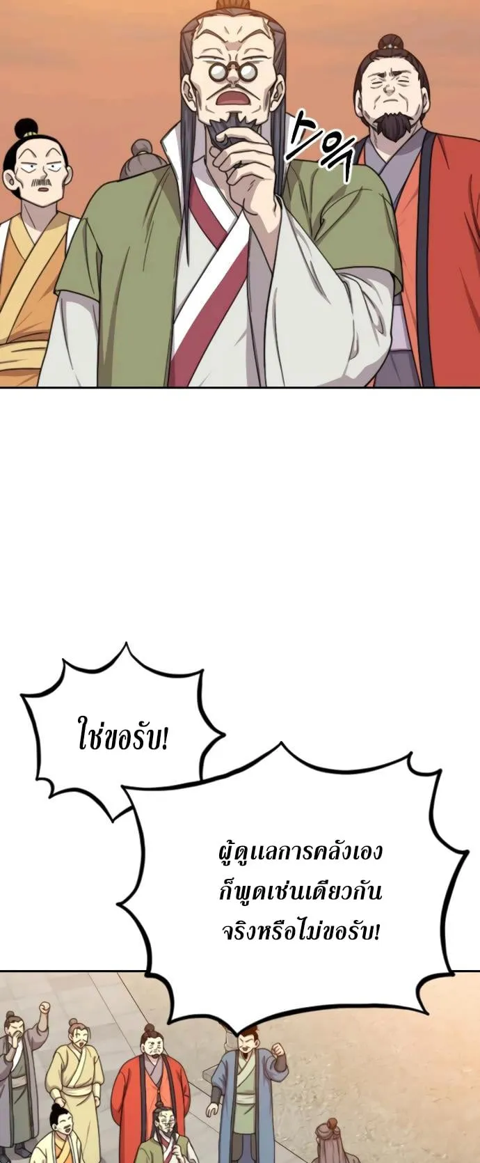 Return of the Flowery Mountain Sect ตอนที่ 11 หน้า 12