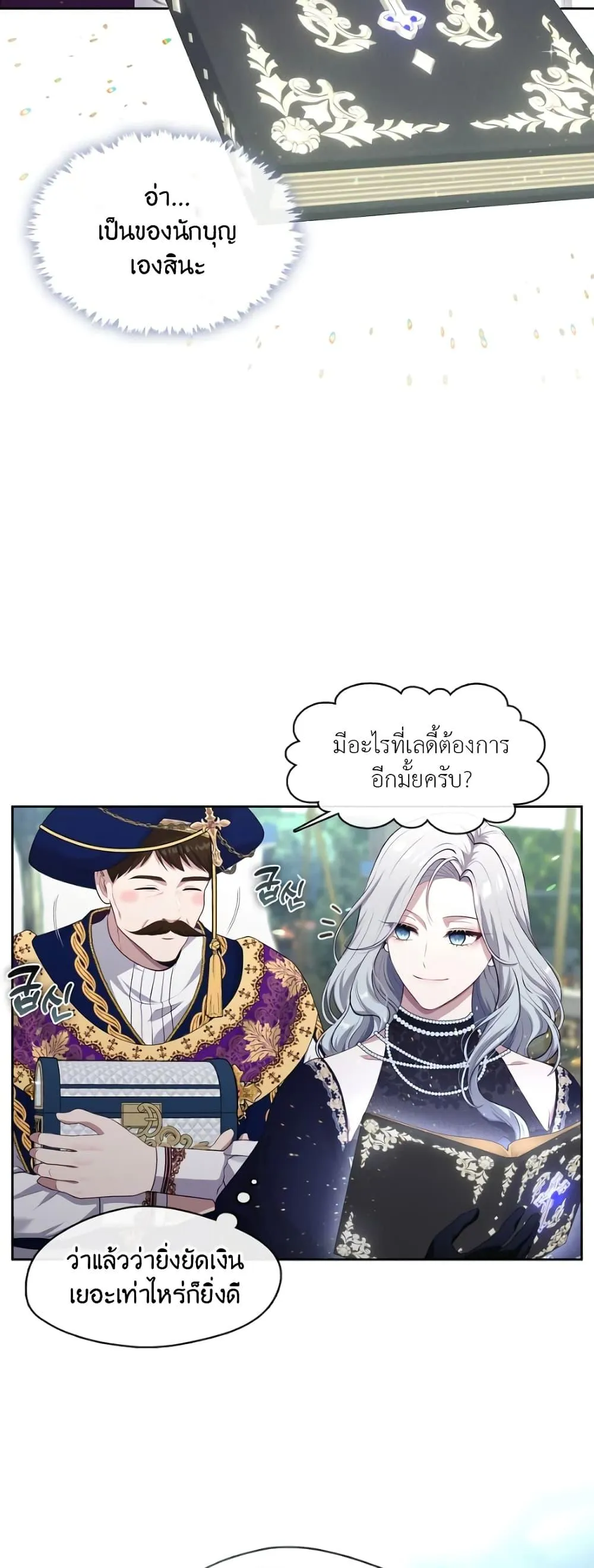 S-Class Hunter Doesn’t Want to Be a Villainous Princess ตอนที่ 4 หน้า 17