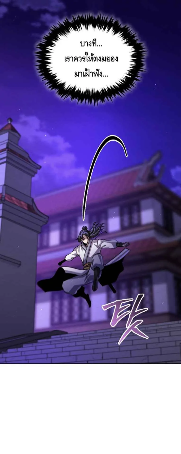I Become the Youngest Disciple of the Martial Arts Leader ตอนที่ 38 หน้า 65