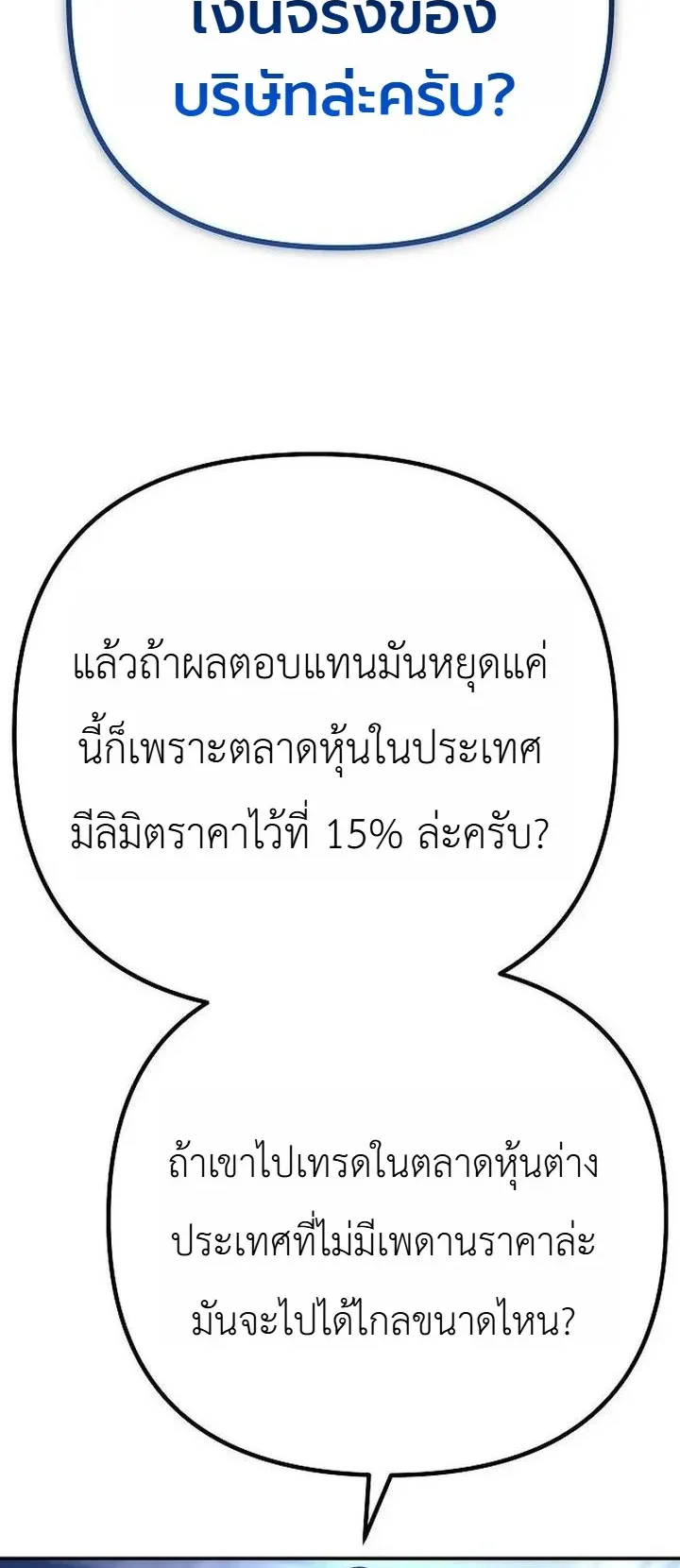 The Money Keeps Piling Up Even If I Spend It ตอนที่ 5 หน้า 29