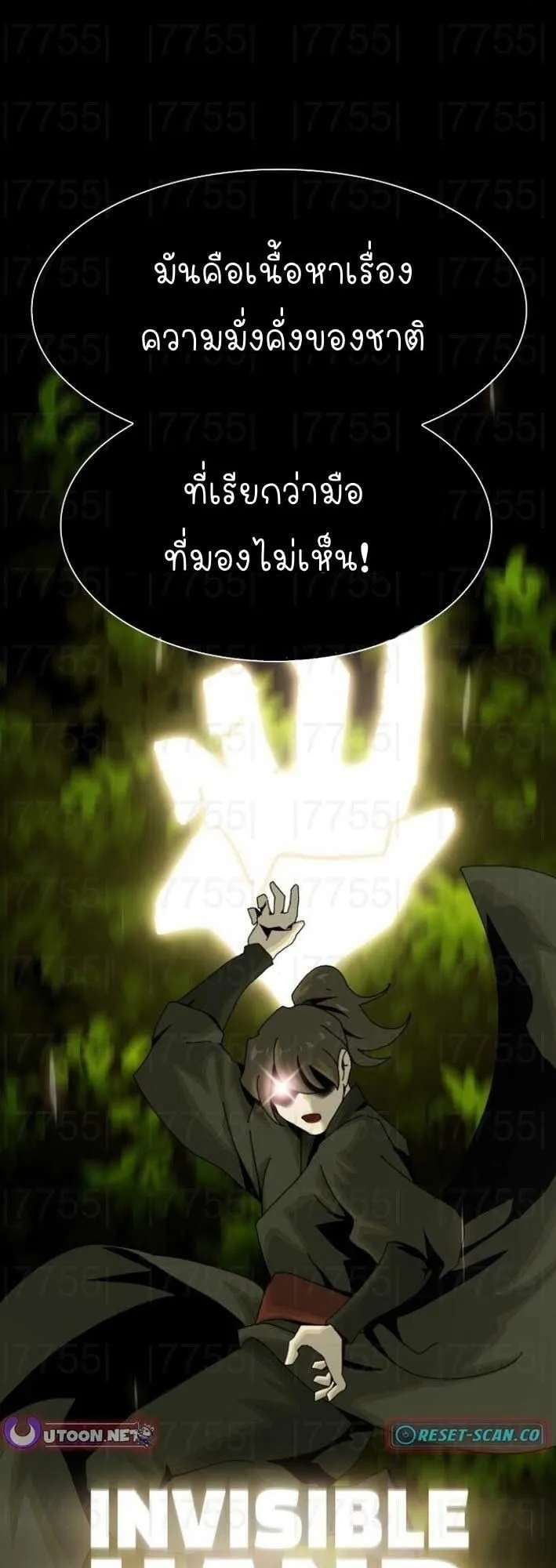 The Genius Who Sees Through the World ตอนที่ 25 หน้า 46