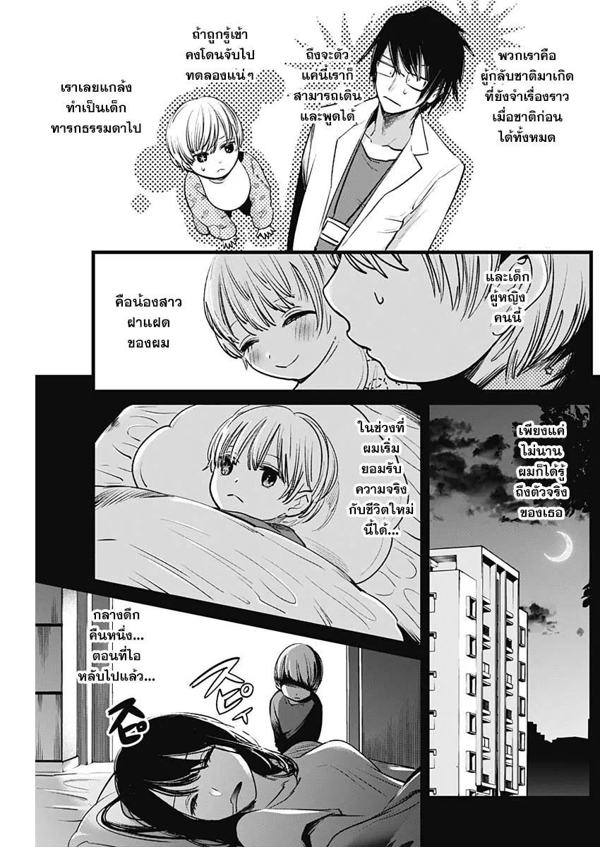 Oshi no Ko ตอนที่ 3 หน้า 5