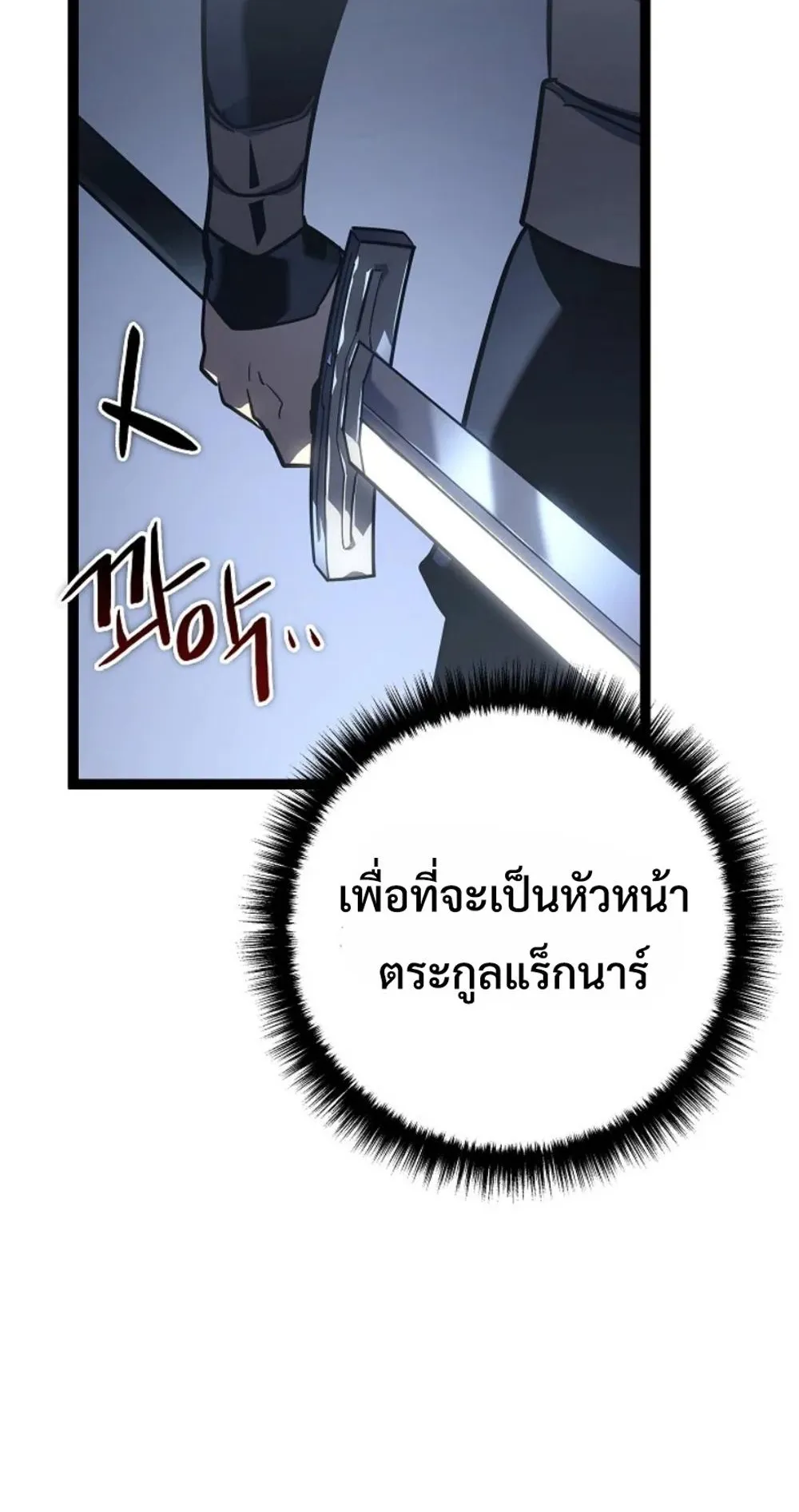 Regressing as the Reincarnated Bastard of the Sword Clan ตอนที่ 6 หน้า 23