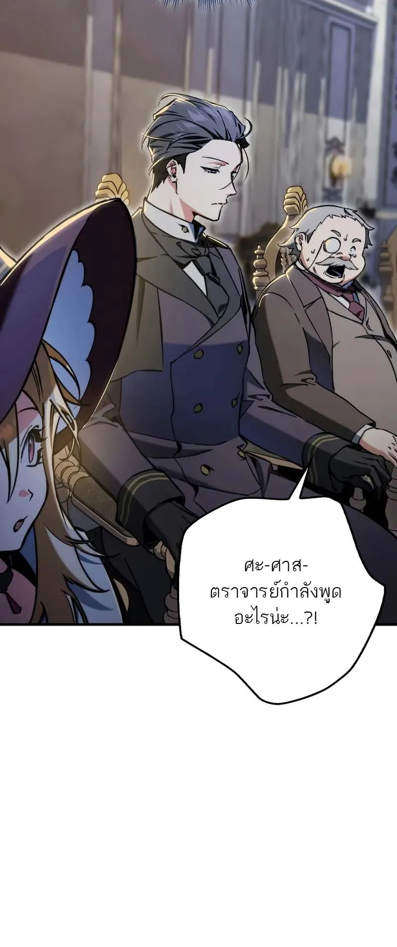A Villain’s Will to Survive ตอนที่ 6 หน้า 73