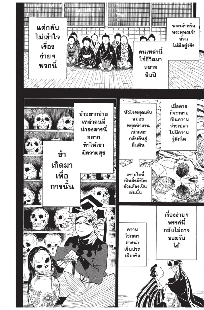 Kimetsu no yaiba ตอนที่ 142 หน้า 4