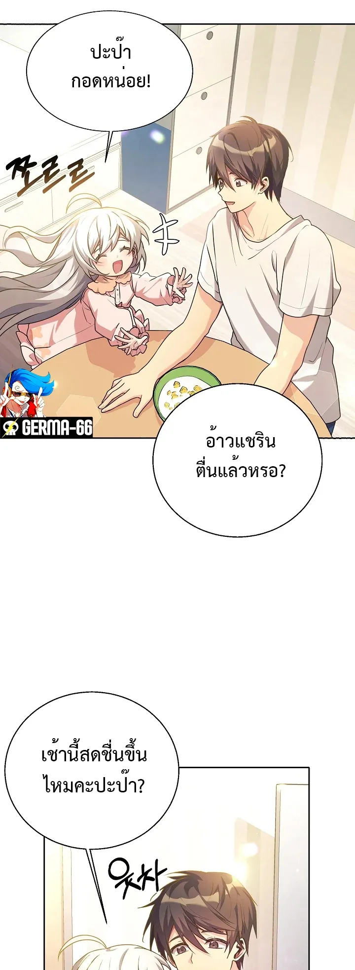 My Daughter is a Dragon ตอนที่ 3 หน้า 39