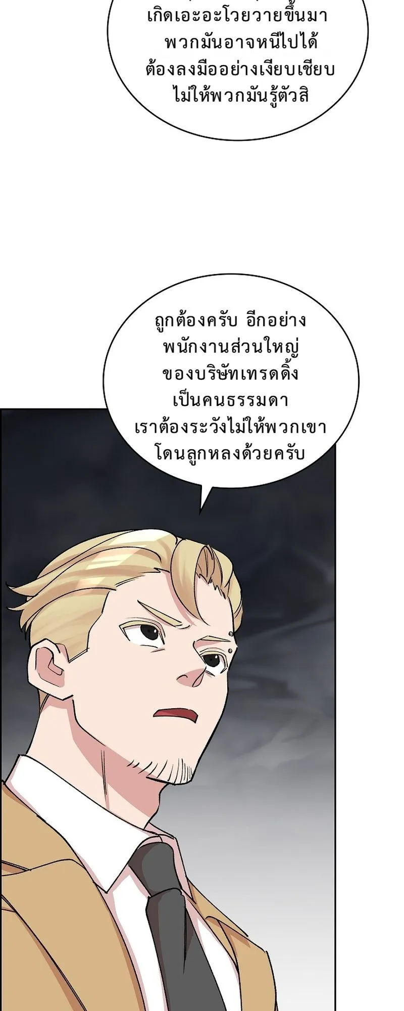 The Devil and the Ice Witch ตอนที่ 14 หน้า 70