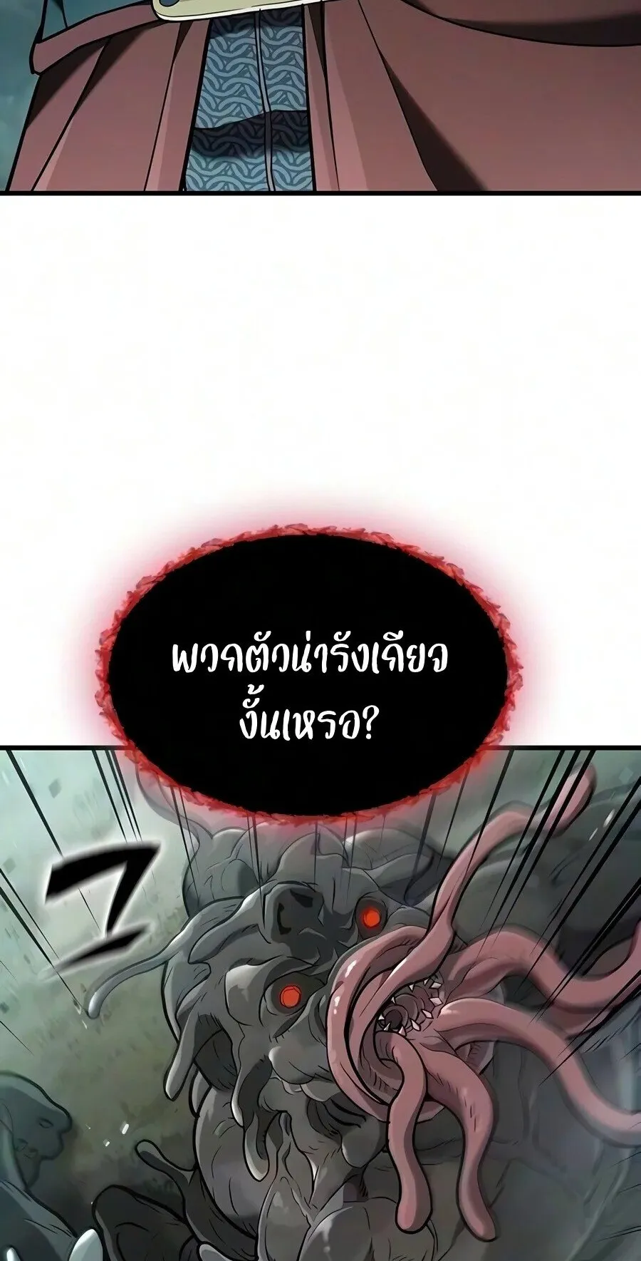 Demonic Beast Hunter Survival Guide ตอนที่ 31 หน้า 44