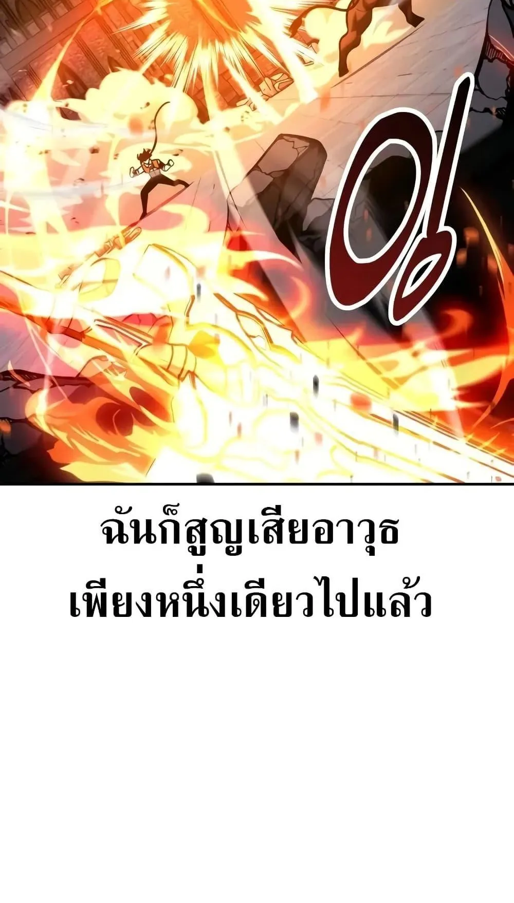I Killed an Academy Player ตอนที่ 66 หน้า 164