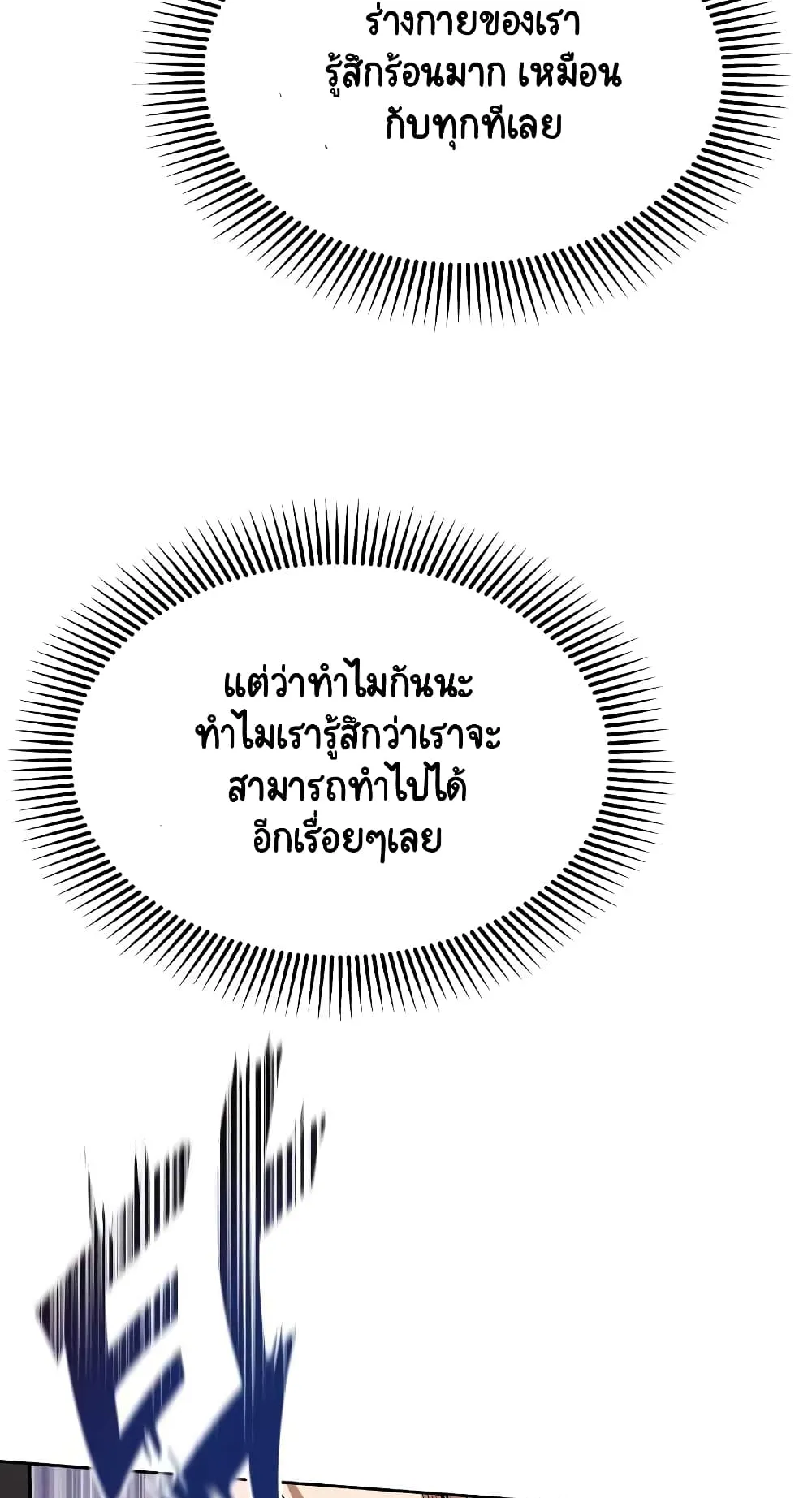 The Lazy Lord Masters the Sword ตอนที่ 7 หน้า 33