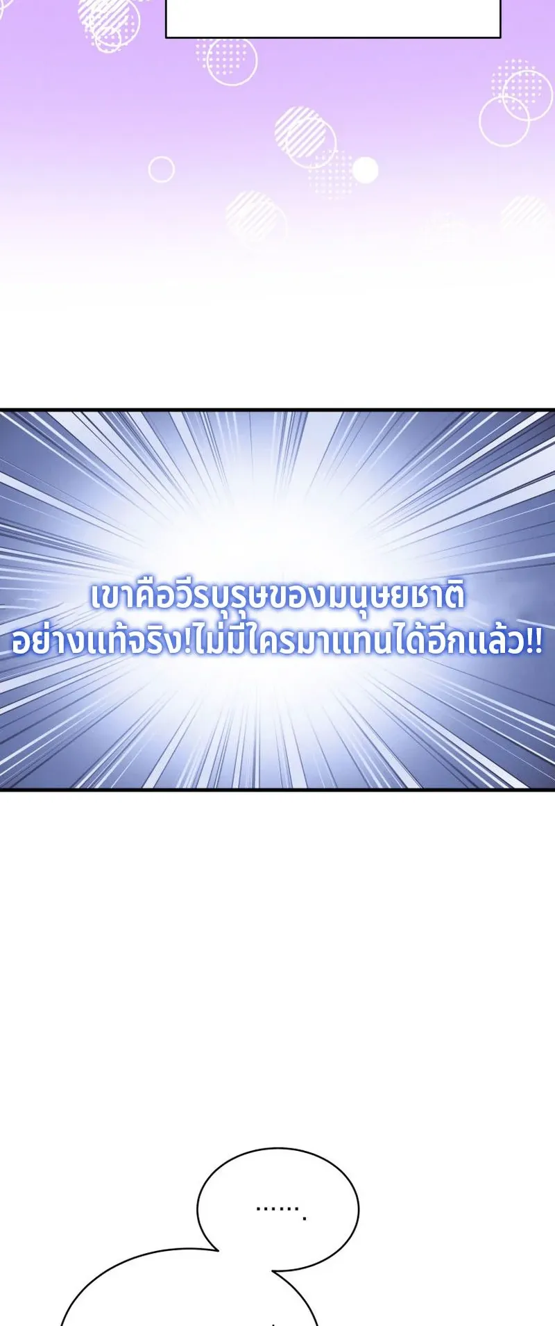 The Ranker Who Just Wants to Retire ตอนที่ 5 หน้า 6