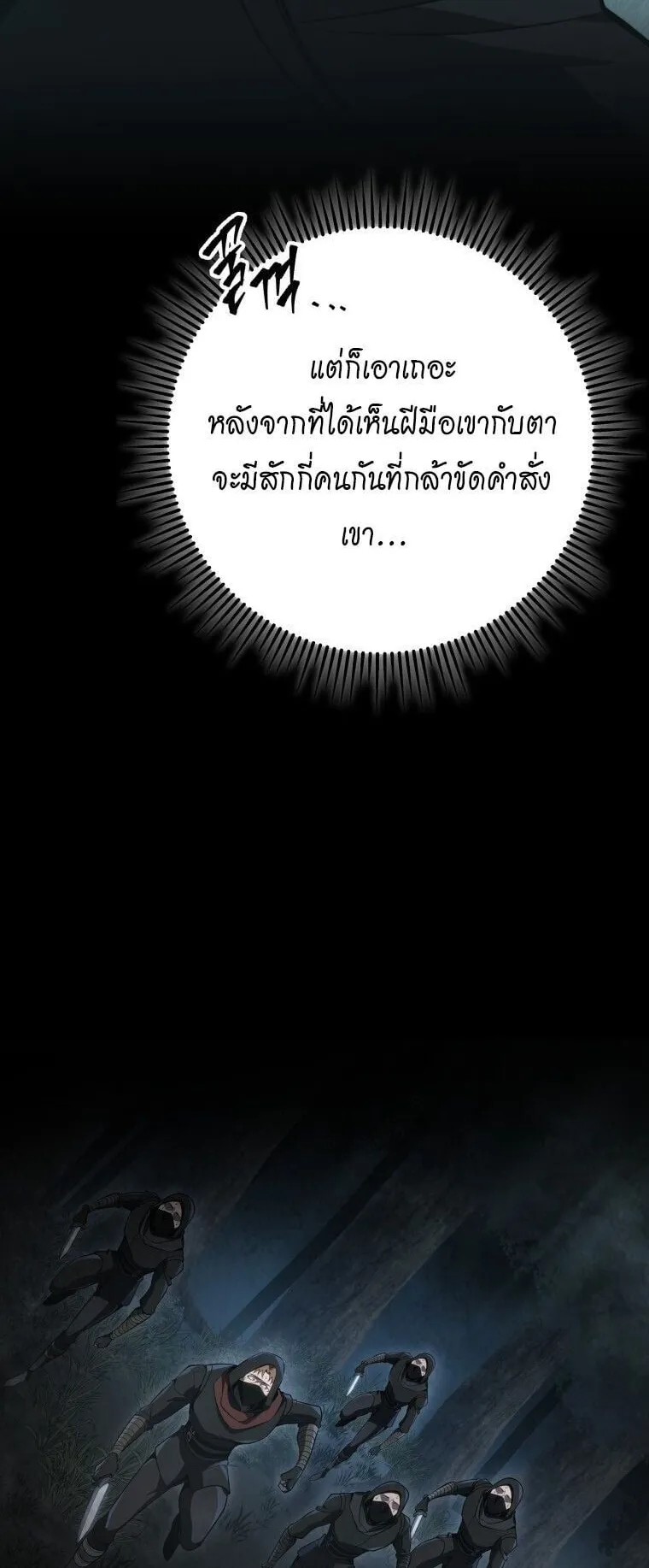 A Dragonslayer’s Peerless Regression ตอนที่ 55 หน้า 41