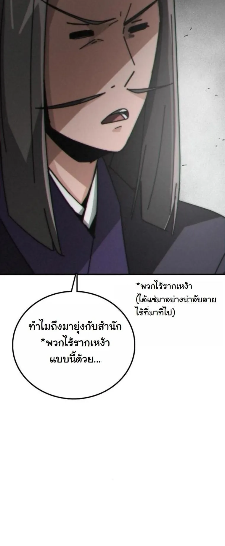Initializing the Sect System ตอนที่ 3 หน้า 106